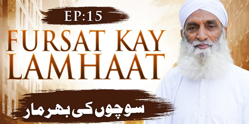 Fursat Kay Lamhaat Ep 15